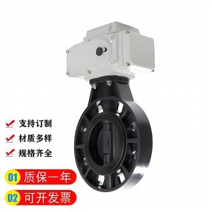 電動(dòng)蝶閥d971x-10S DN65塑料upvc（耐酸堿腐蝕